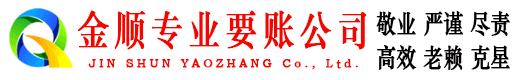 山阴讨债公司